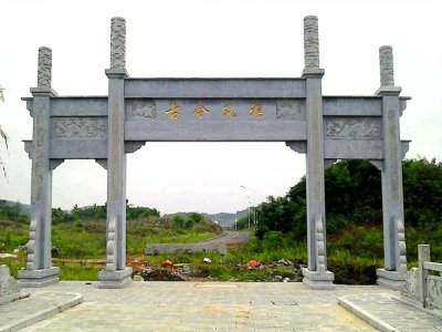 三門(mén)四柱石牌坊